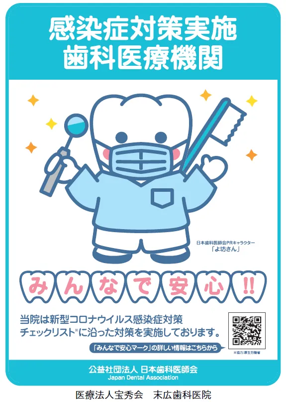 感染症対策実施歯科医療機関